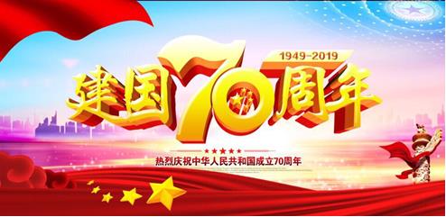 南京益夫新材料科技有限公司——喜迎国庆