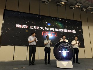 南京益夫赞助南京工业大学青年教师协会