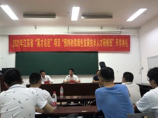 江苏省“英才名匠”项目“预拌砂浆绿色发展技术人才研修班”在宁成功举办